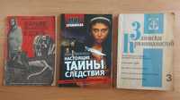 Три книги о борьбе с преступностью