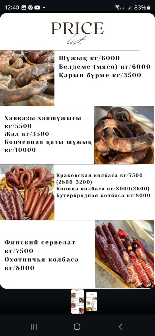 Продаю мясную и молочную продукцию домашнегопроизводства. Колбоса итд.