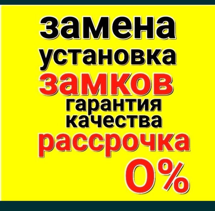 Вскрытие замков, Замена замков дверей, Ремонт замков оперативно