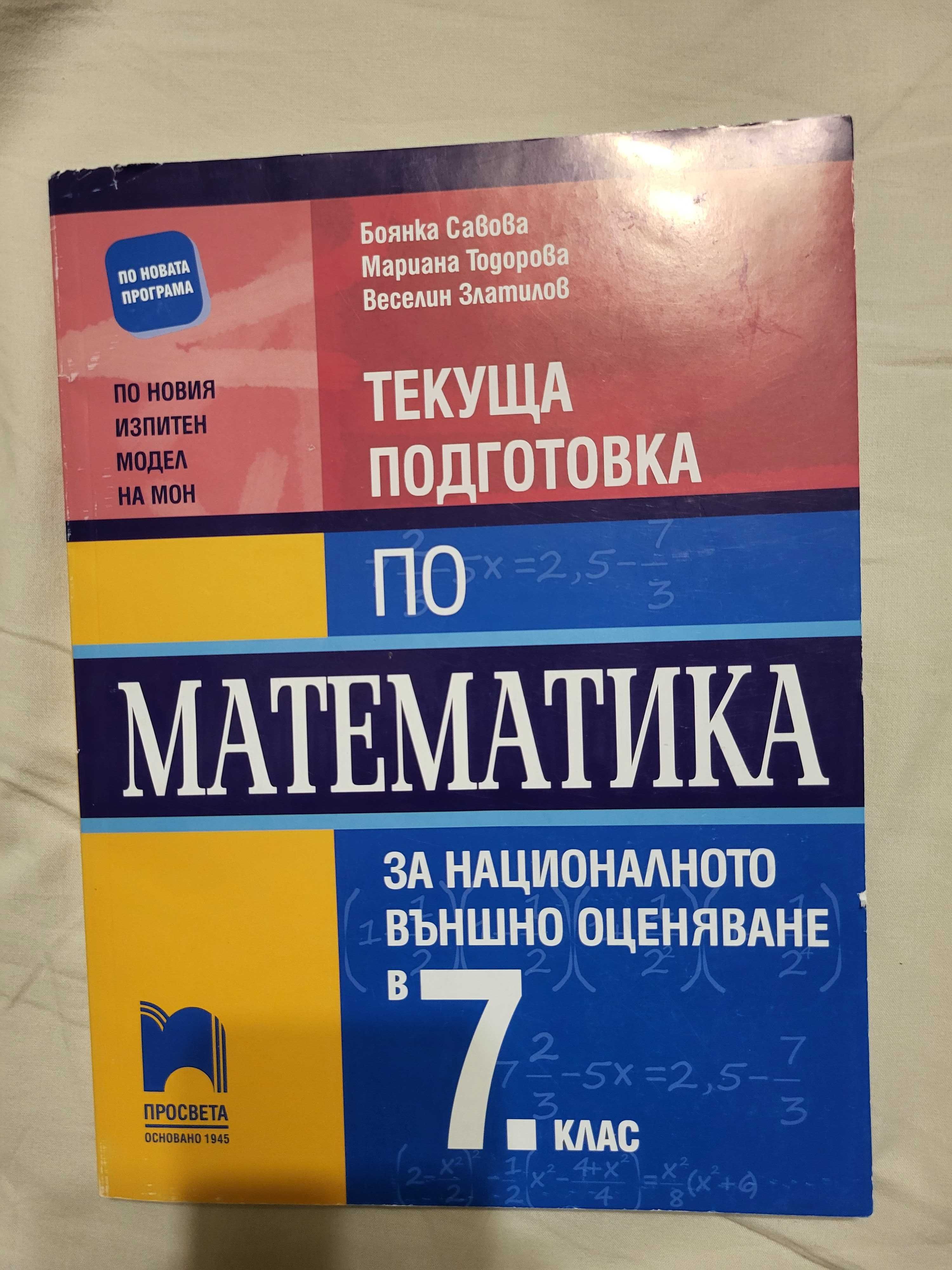 Продават се отделно помагала, атлас и учебна тетрадка за 7 клас