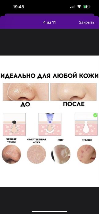 Очиститель пор для лица