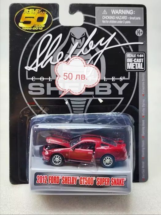 Колекция колички мащаб 1,64