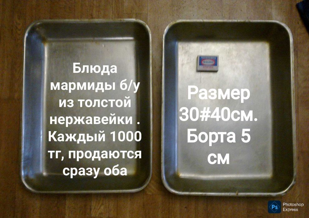 Посуда из толстой нержавейки и другие товары
