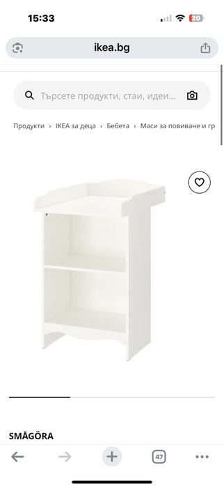 Маса за повиване SMÅGÖRA от IKEA+Повивалник за бебе Hauck