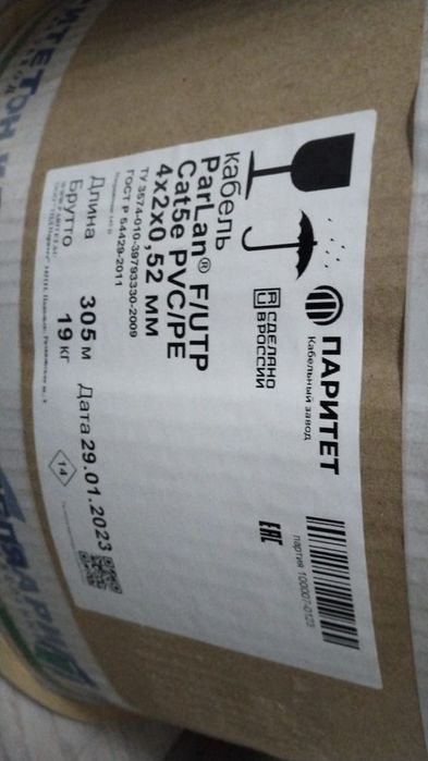 Кабель ParLan PVC/PE 4×2×0,52 мм