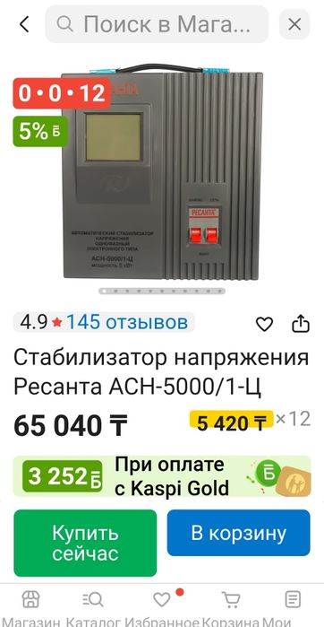 Стабилизатор напряжения  Ресанта 5 кВт.