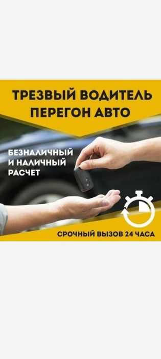 Трезвый водитель.