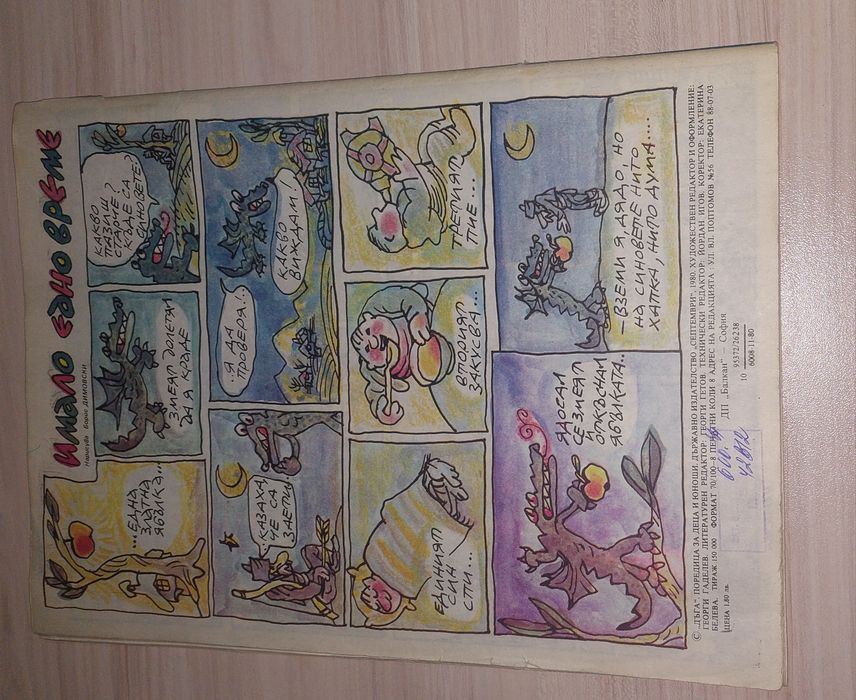 Списание Дъга-Български комикси бр.2,40,41