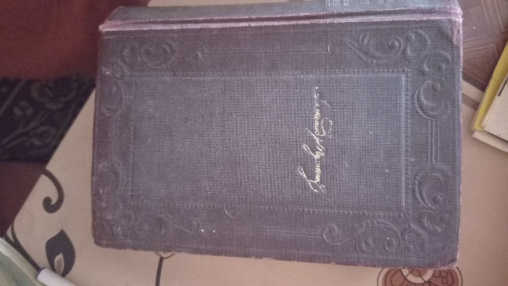 Продаю старинную книгу.