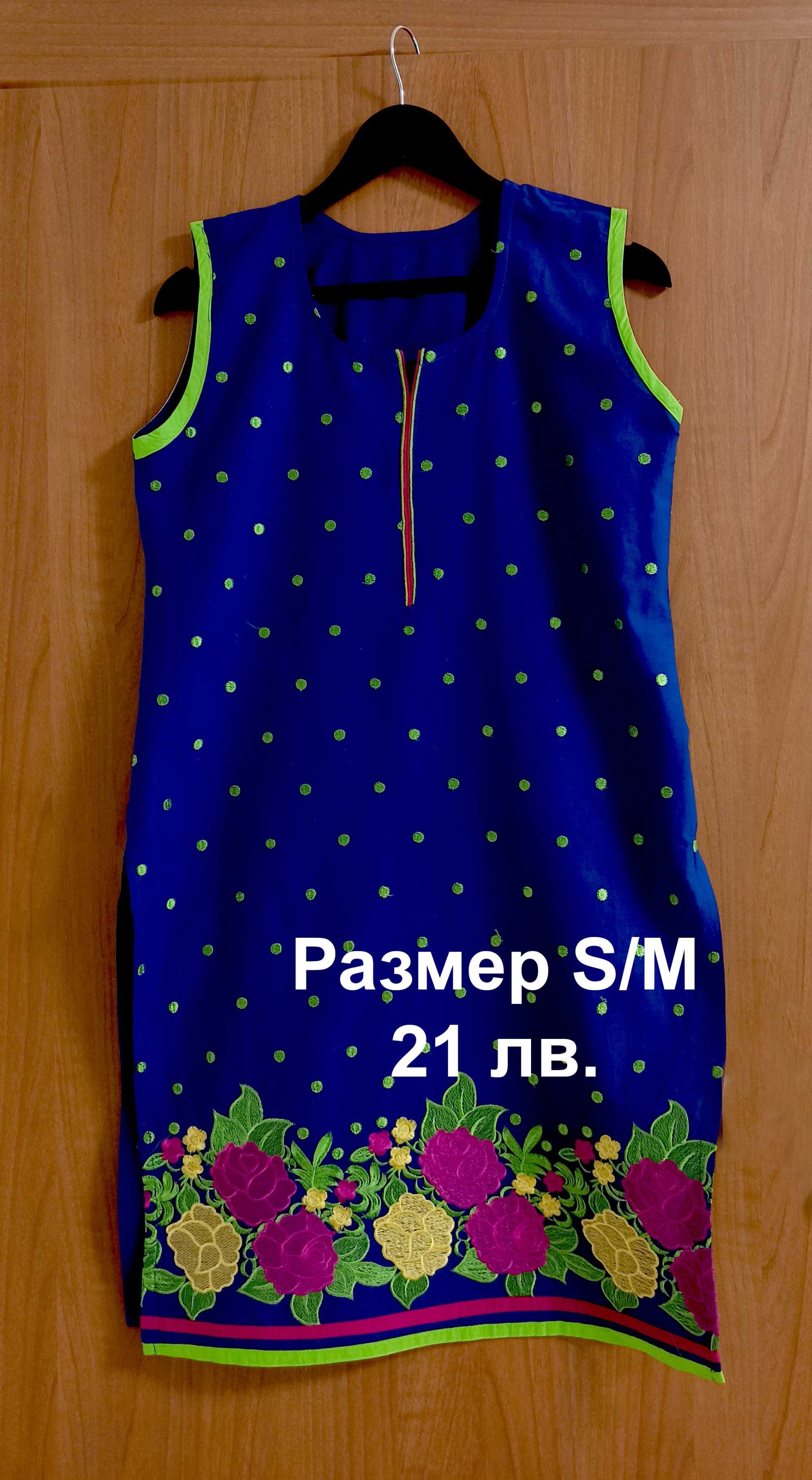 Индийски рокли и ризи