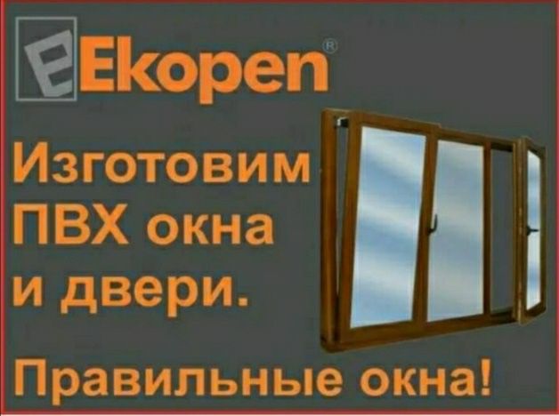 EKOPEN изготовление качественных метоллаплатиковых окон и дверей! ! !