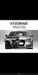 Автосирвис касапраф пакраска 24/7 сифатли ва тез