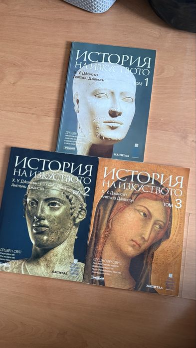 Енциклопедии “История на изкуството”