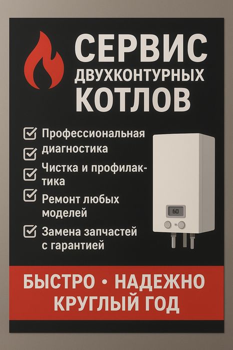 Обслуживание двухконтурных котлов