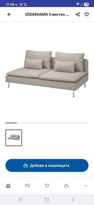 Триместен диван Soderhamn Ikea