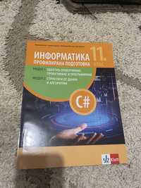 Учебник по информатика