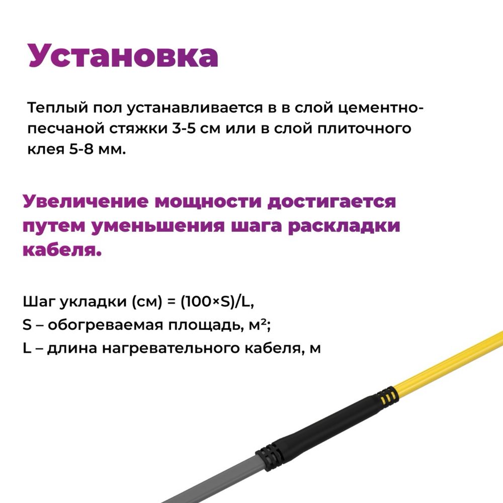 Теплый пол Кабель нагревательный "OneKeyElectro РОССИЯ