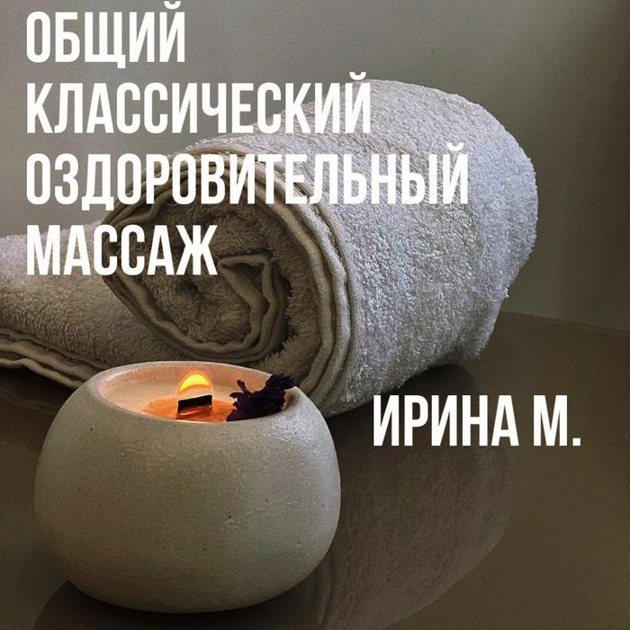 Оздоровительный массаж у себя в кабинете.