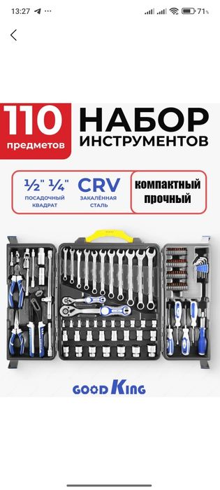 Набор инструментов