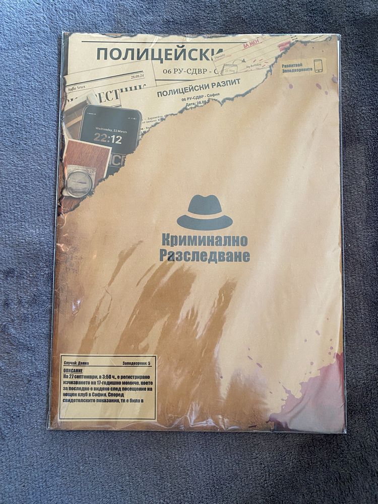 Криминално разследване