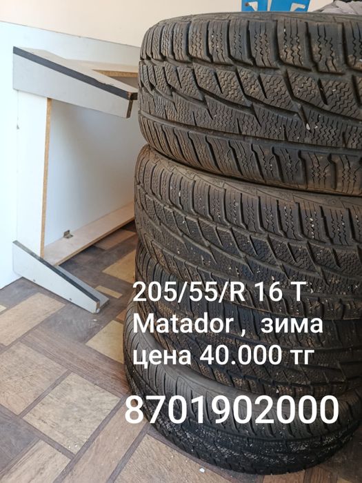 Балон Matador зима