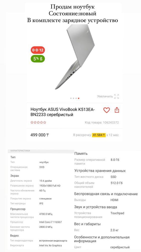 Продам ноутбук .ASUS VivoBook K513EA- BN2233 серебристый