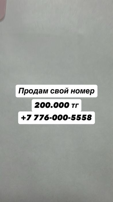 Продам свой номер для тех кто любит цифры