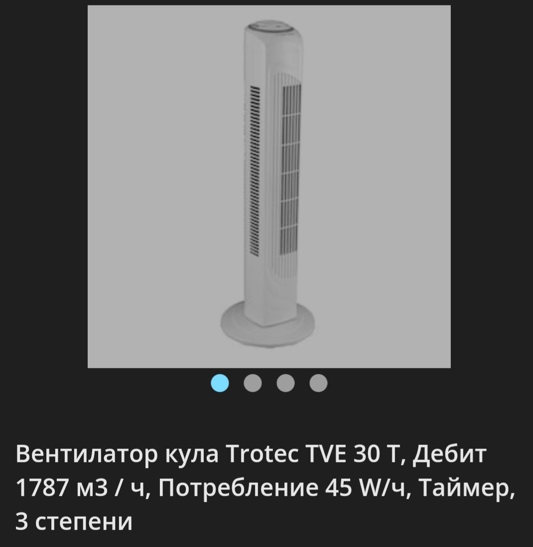 Вентилатор кула Trotec TVE 30 T