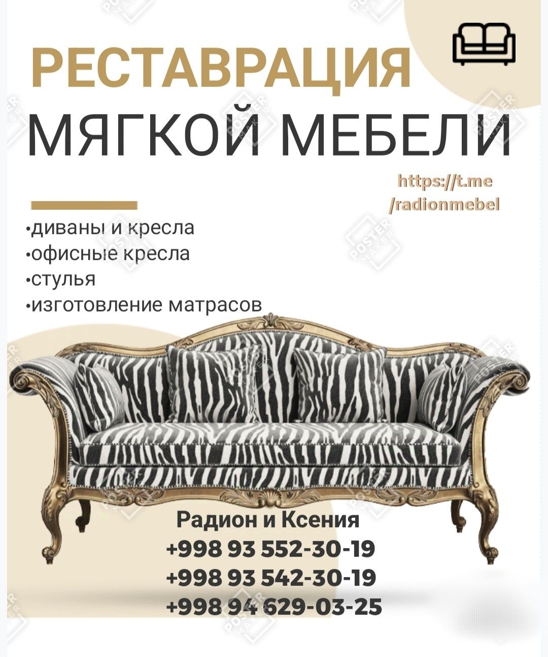 Реставрация мягкой мебели