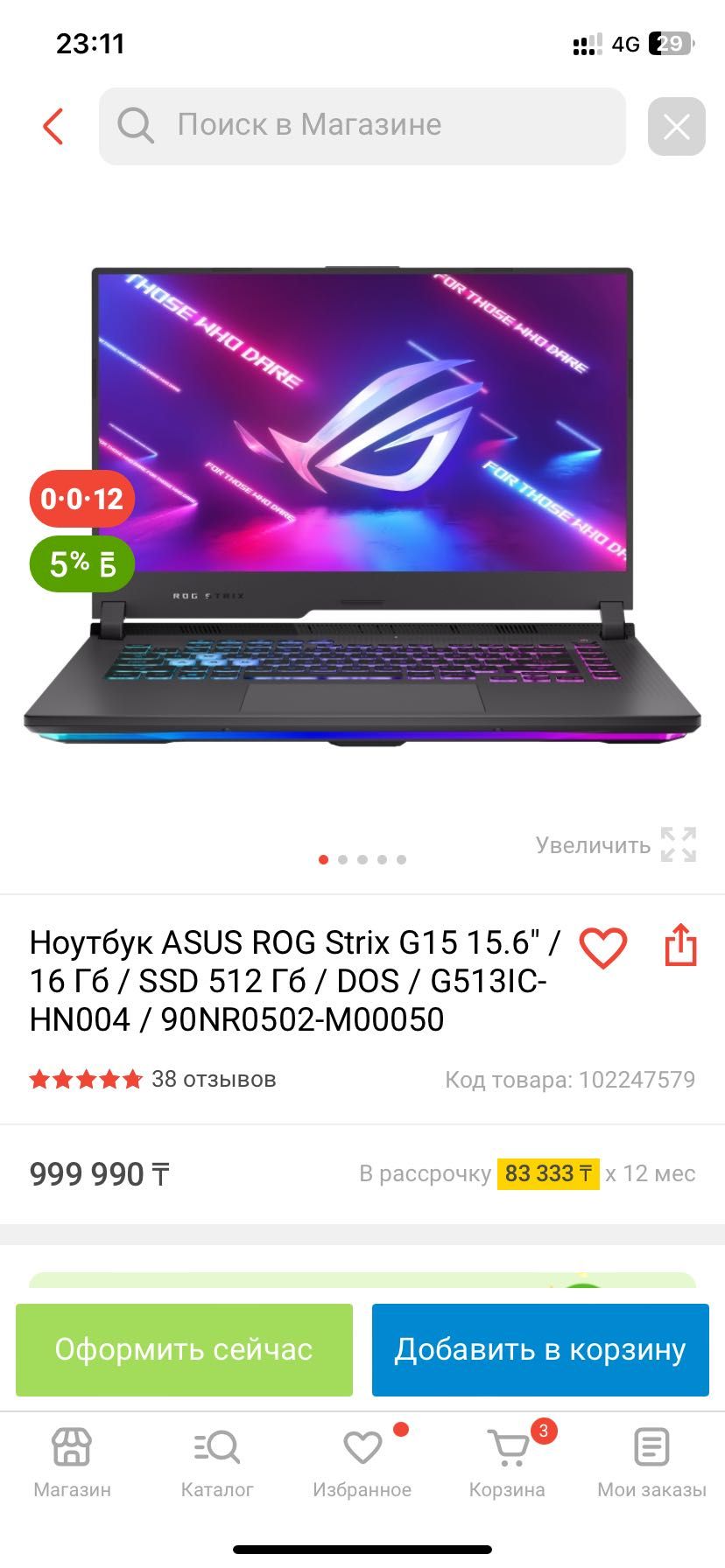 Ноутбук ASUS ROG Strix G15