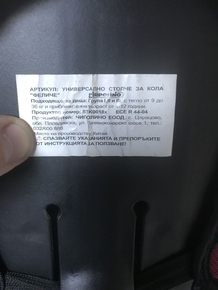 Универсално столче за кола Chipolino(ФЕЛИЧЕ)