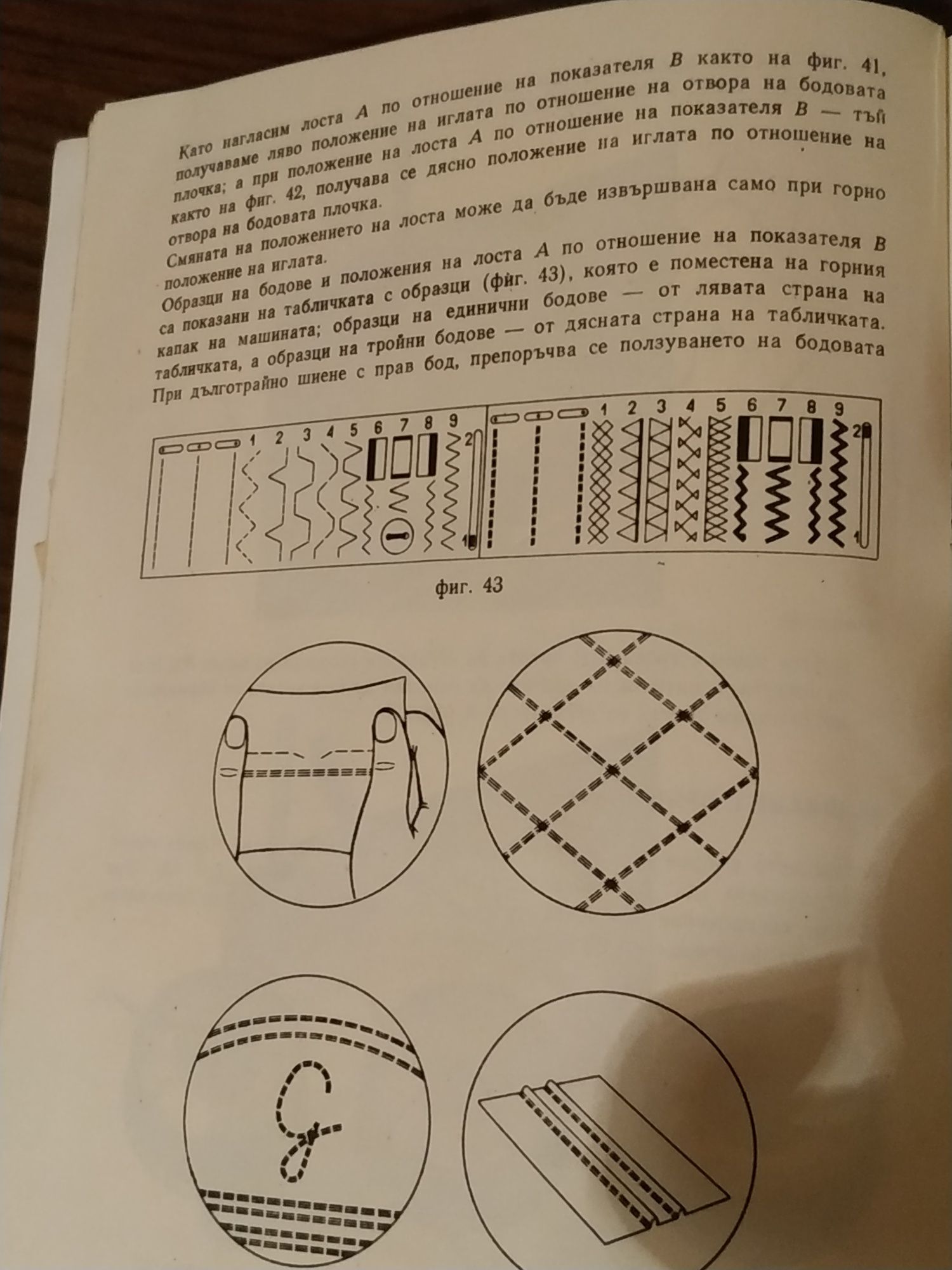 Шевна машина Лучник