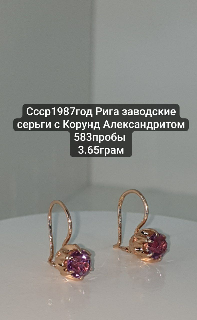 Серьги Рига завод с  корунд Александритом 583пробы