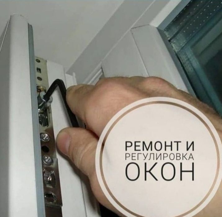 Ремонт окон и дверей