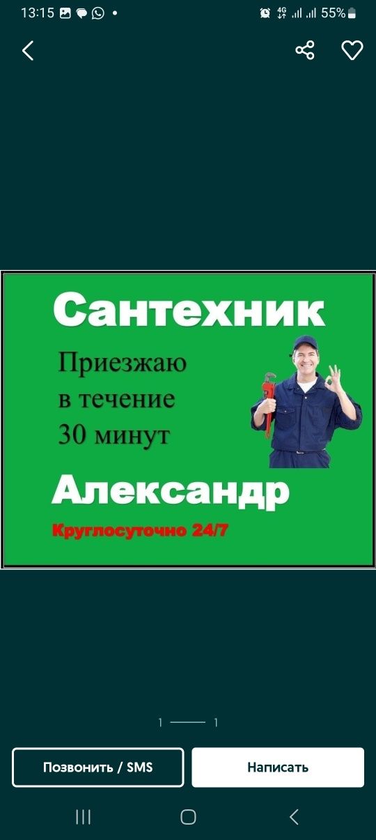 Сантехник 24/7 Усть-Каменогорск.Прочистка канализации.Быстрый выезд 30