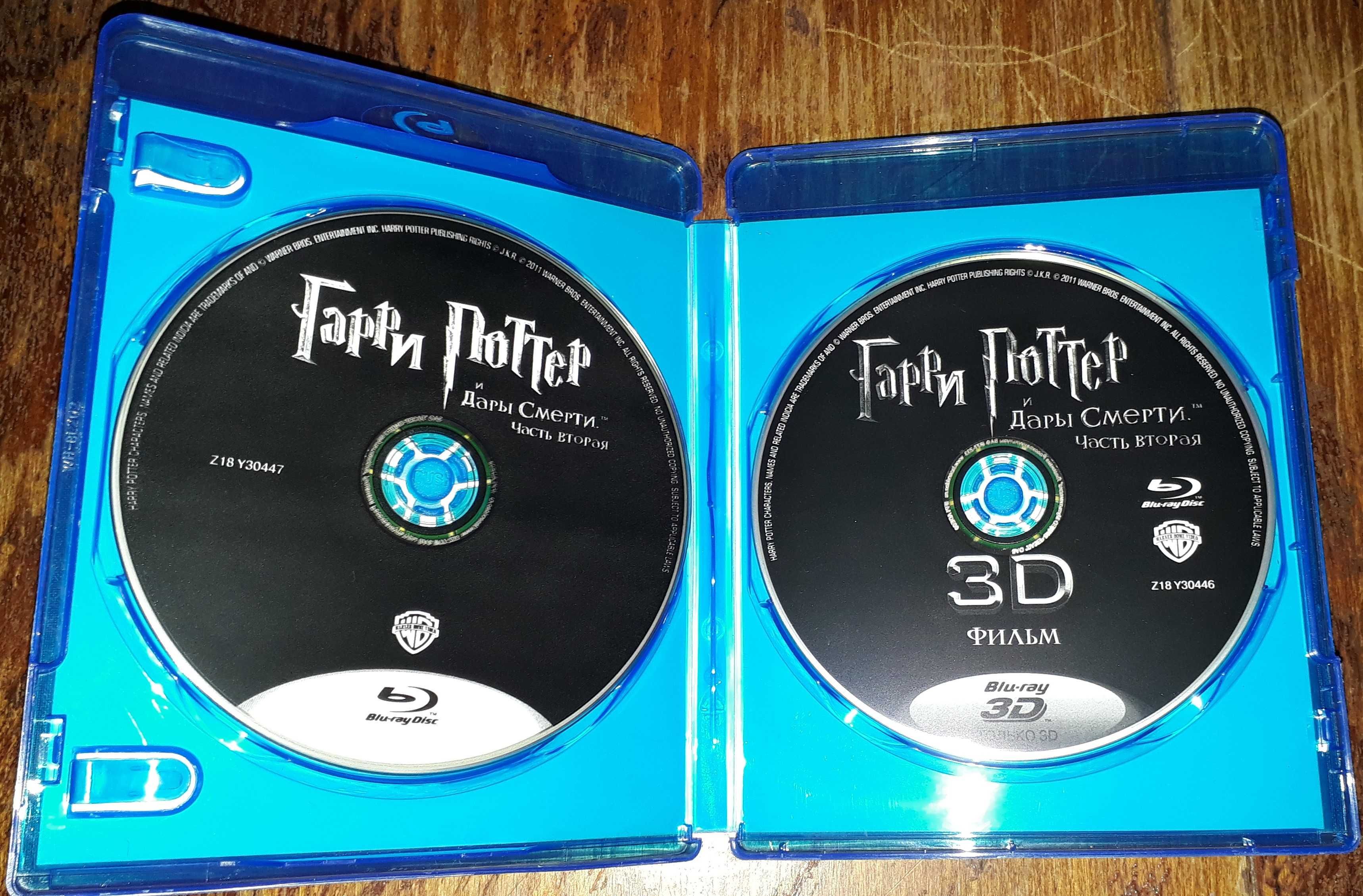 Гарри Поттер и Дары смерти 1, 2 часть в 3D