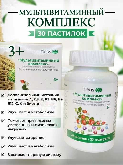 Продам мультивитамин для детей