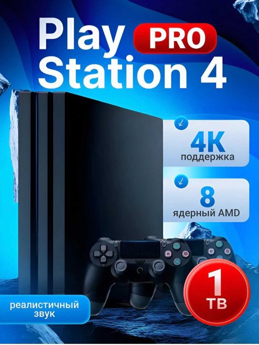 Playstation 4 Pro, 1 T6, гарантия 10 месяцев, с 4 джойстиками,