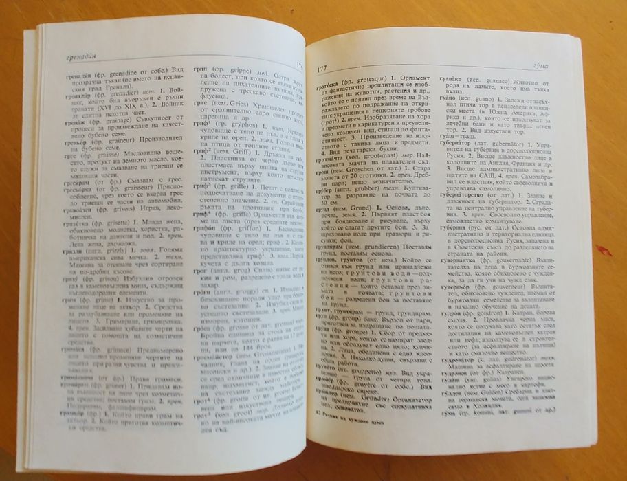 Речник на чуждите думи в Българския език, 1978 г