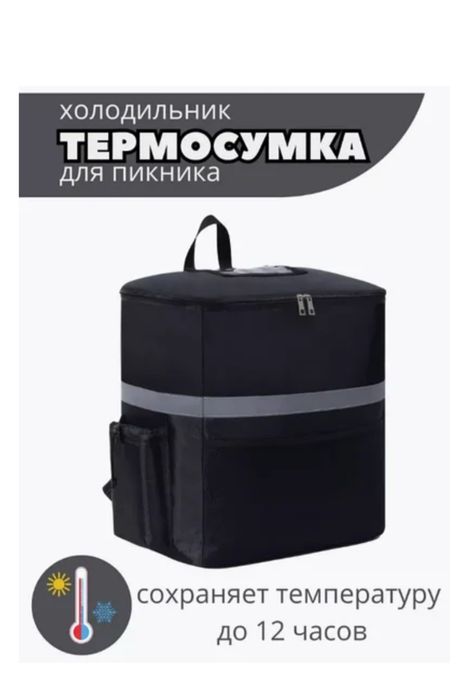 Продается термосумка для доставки еды. Подходит для всех курьеров