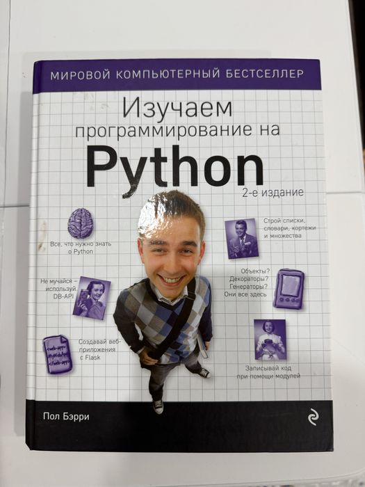 Книга для программирование Python