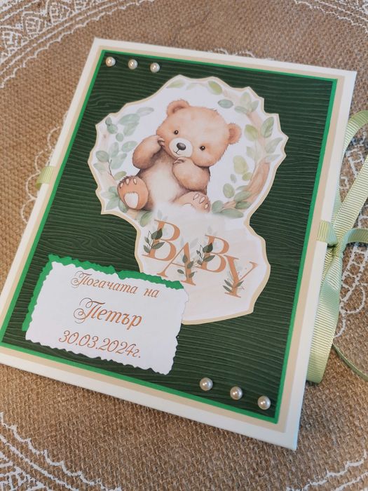 Книга за погача с място за снимки и пожелания