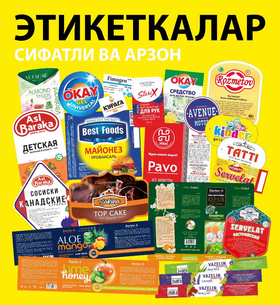 Этикетка самоклейка