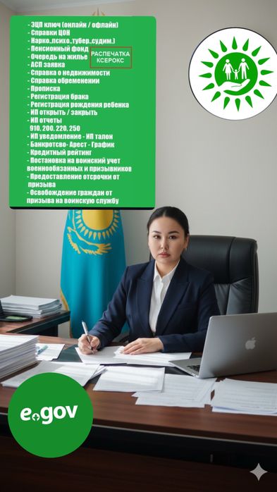 Егов (эцп, пособия, АСП, очередь на жилье) все виды услуги