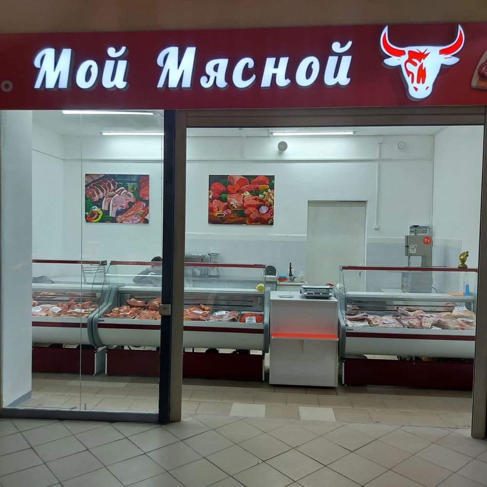 Продаётся Вывеска Мой Мясной