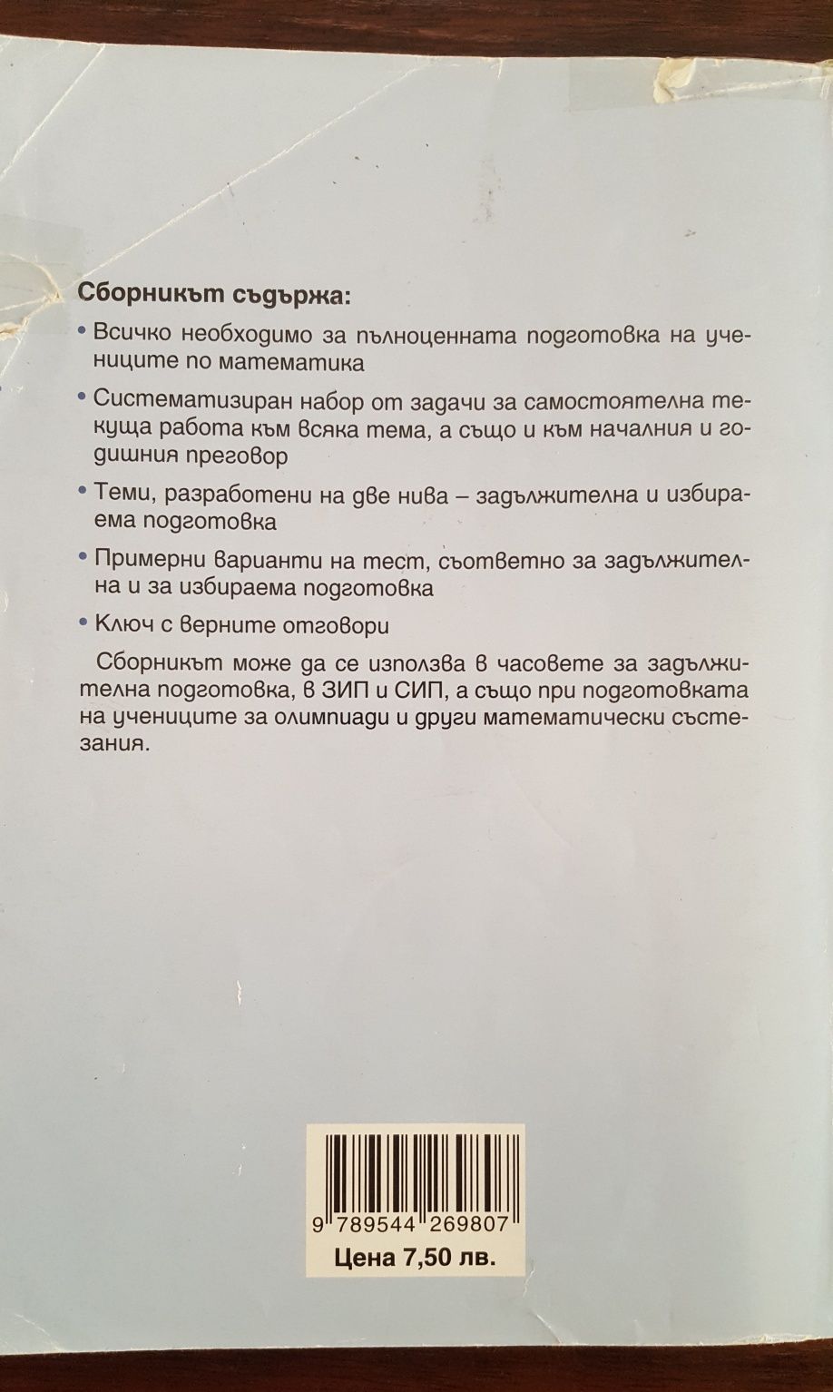 Сборник задачи по математика за 5,6 и 7 клас и различни учебници