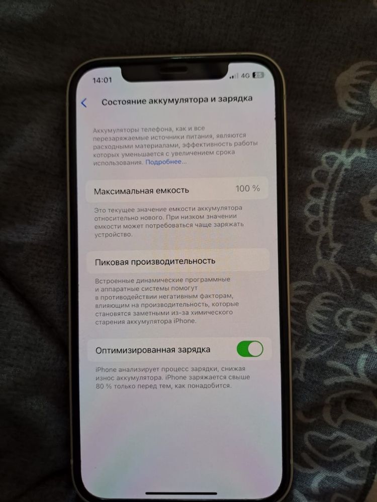 Iphone 12 идеальное состояние