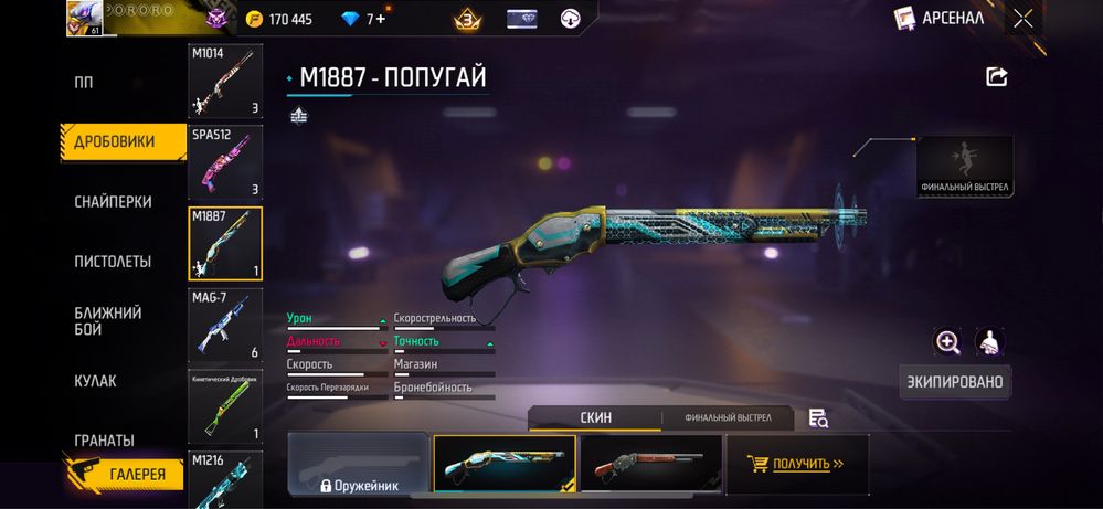 Фф акк олд сет о