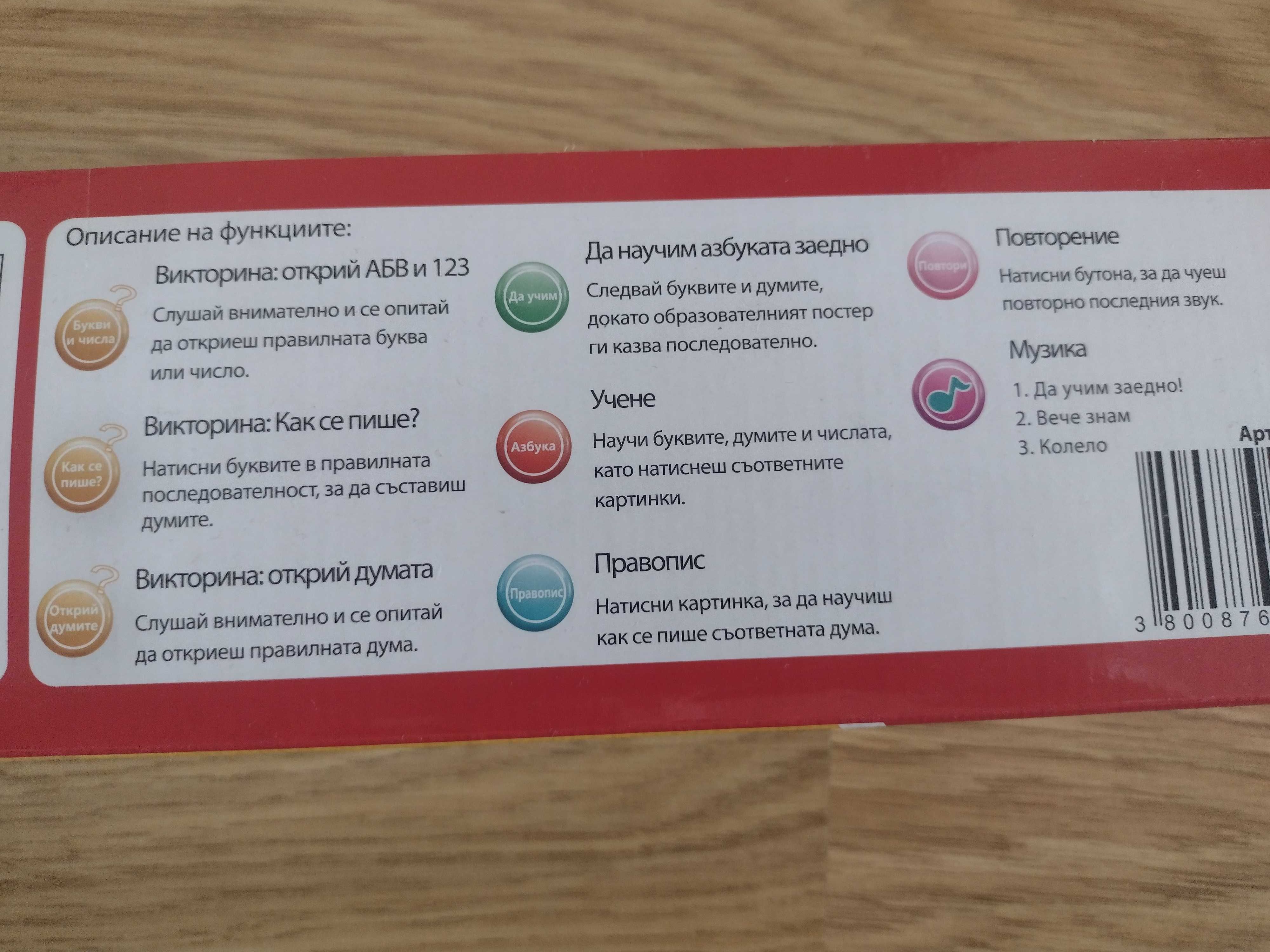 Образователен постер Азбуката