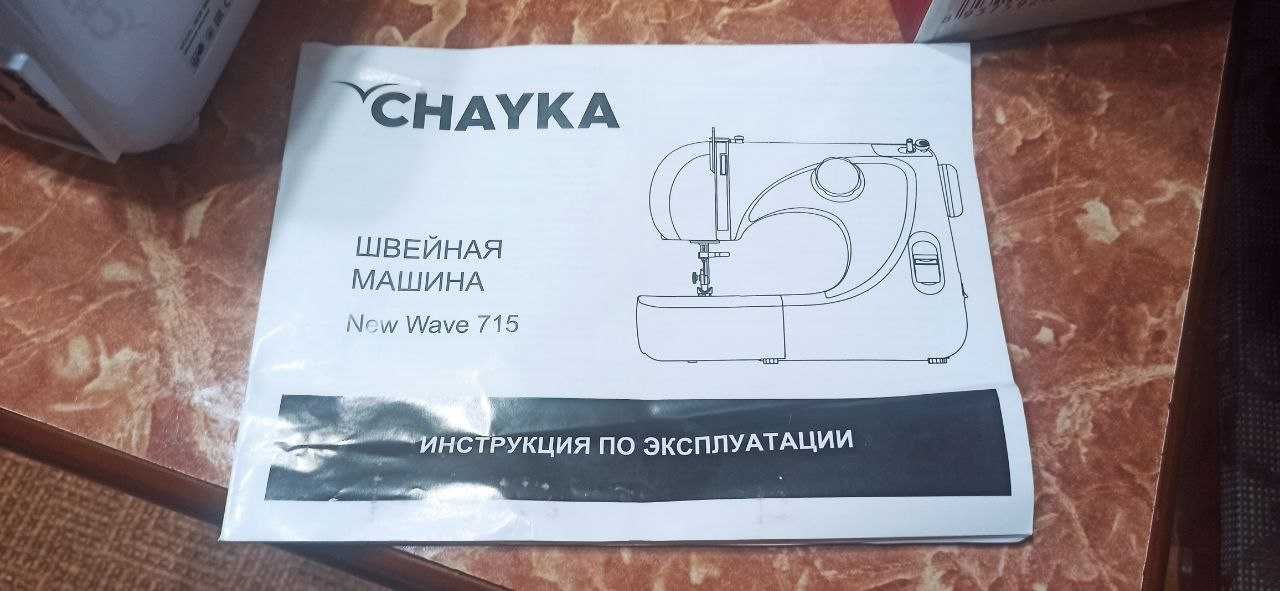 Швейная машинка Chayka New Wave 735